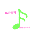 音符の長さ 基礎編（個別スタンプ：9）