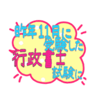行政書士試験スタンプ（個別スタンプ：12）