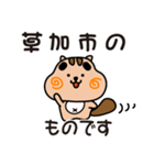 りすぼん！ 埼玉県草加市スタンプ（個別スタンプ：1）
