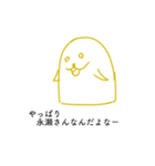 永瀬さんを愛するスタンプ（個別スタンプ：13）