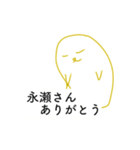 永瀬さんを愛するスタンプ（個別スタンプ：14）