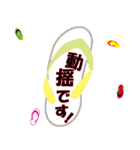 沖縄島ぞうり カラフル（個別スタンプ：28）