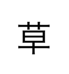 オタク語の1部（個別スタンプ：1）