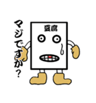 豆腐やん（個別スタンプ：2）