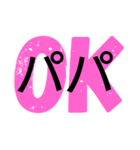 パパOK（個別スタンプ：8）