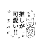 推し猫（個別スタンプ：1）