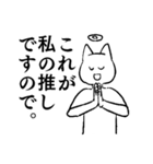 推し猫（個別スタンプ：5）