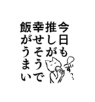 推し猫（個別スタンプ：7）