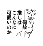 推し猫（個別スタンプ：11）