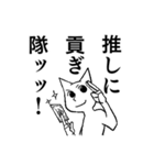 推し猫（個別スタンプ：12）