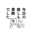 推し猫（個別スタンプ：20）