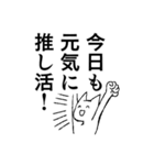 推し猫（個別スタンプ：24）