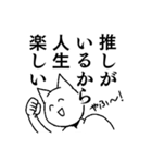 推し猫（個別スタンプ：40）