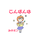 みかポンの挨拶（個別スタンプ：3）