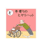 介護いろは歌留多（個別スタンプ：7）