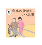 介護いろは歌留多（個別スタンプ：8）