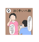 介護いろは歌留多（個別スタンプ：20）