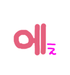 韓国語 第1弾！！！（個別スタンプ：4）