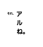 あるね、文字スタンプ（個別スタンプ：1）