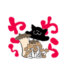 くろねこきのこ2（個別スタンプ：9）