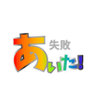 おおいた弁カラフルデカ文字！[解説付]（個別スタンプ：1）