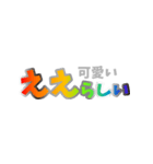 おおいた弁カラフルデカ文字！[解説付]（個別スタンプ：6）