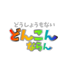 おおいた弁カラフルデカ文字！[解説付]（個別スタンプ：17）