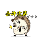 法律家のハリネズミ いっしん君（個別スタンプ：10）