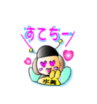 水美(みなみ)スタンプ (マイティ)（個別スタンプ：1）
