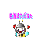 水美(みなみ)スタンプ (マイティ)（個別スタンプ：11）