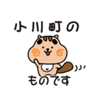 りすぼん！ 埼玉県小川町スタンプ（個別スタンプ：1）
