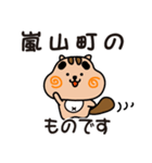 りすぼん！ 埼玉県嵐山町スタンプ（個別スタンプ：1）