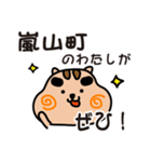 りすぼん！ 埼玉県嵐山町スタンプ（個別スタンプ：4）
