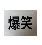 シンプル 漢字 スタンプ（個別スタンプ：2）