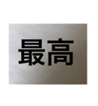 シンプル 漢字 スタンプ（個別スタンプ：3）