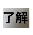 シンプル 漢字 スタンプ（個別スタンプ：12）