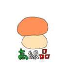 ポルチーニくんスタンプ（個別スタンプ：1）