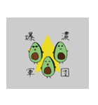 アボカドちゃーーーん（個別スタンプ：1）
