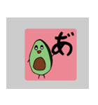 アボカドちゃーーーん（個別スタンプ：4）