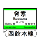 函館本線 駅名 シンプル＆気軽＆いつでも（個別スタンプ：5）