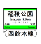 函館本線 駅名 シンプル＆気軽＆いつでも（個別スタンプ：6）