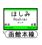 函館本線 駅名 シンプル＆気軽＆いつでも（個別スタンプ：10）