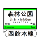 函館本線 駅名 シンプル＆気軽＆いつでも（個別スタンプ：19）