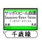 千歳線 駅名 シンプル＆気軽＆いつでも（個別スタンプ：5）