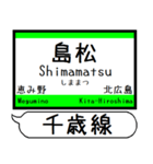 千歳線 駅名 シンプル＆気軽＆いつでも（個別スタンプ：8）