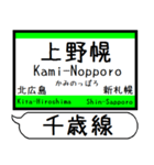 千歳線 駅名 シンプル＆気軽＆いつでも（個別スタンプ：10）