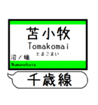 千歳線 駅名 シンプル＆気軽＆いつでも（個別スタンプ：18）