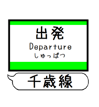 千歳線 駅名 シンプル＆気軽＆いつでも（個別スタンプ：19）