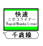 千歳線 駅名 シンプル＆気軽＆いつでも（個別スタンプ：29）