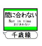 千歳線 駅名 シンプル＆気軽＆いつでも（個別スタンプ：34）